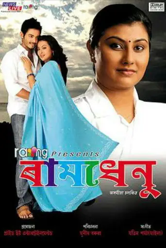 Raamdhenu (2011)