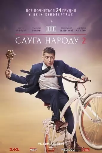Servant Of The People 2 (2016)