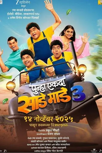 Punha Ekda Sade Made 3 (2026)