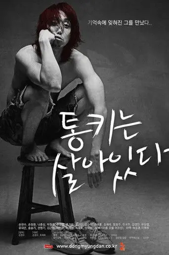 Tongki is Alive (2011)