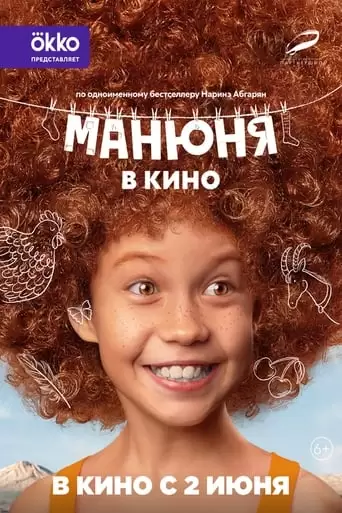 Manyunya In Cinema (2022)