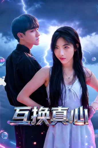 Mutual sincerity (2026)