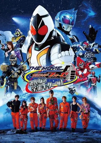 Kamen Rider Fourze The Movie: It’s Space Time, Everybody! (2012)