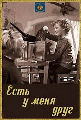 I Have a Friend (1974)