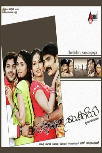 Chellidaru Sampigeya (2009)