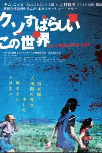 Kuso Subarashii Kono Sekai (2013)