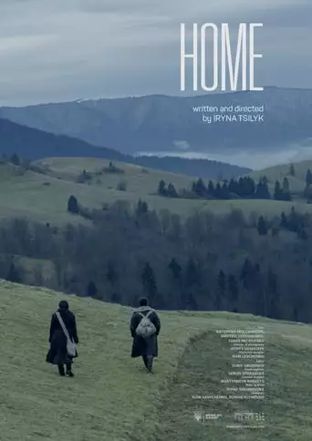 Home (2016)