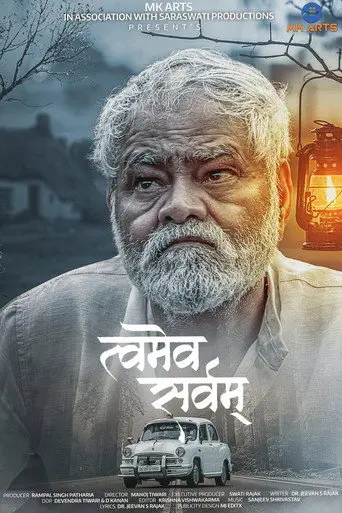 Tvameva Sarvam (2022)