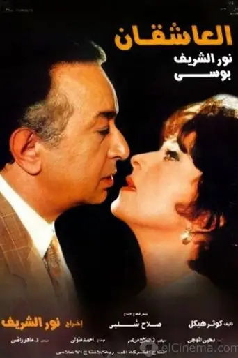The Lovers (2001)