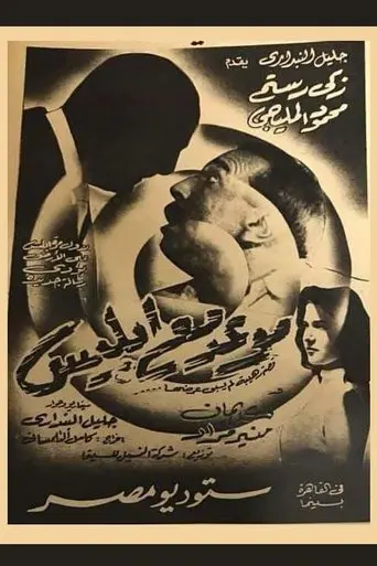 Appointment with Satan (1955)