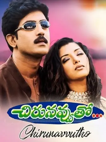 Chiru Navvuto (2000)
