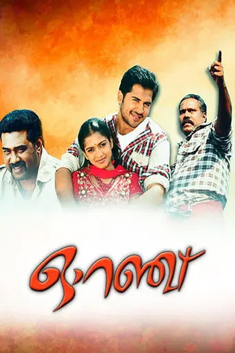 Orange (2012)