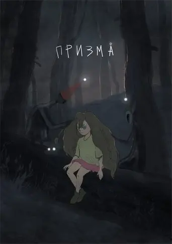 Prism (2021)