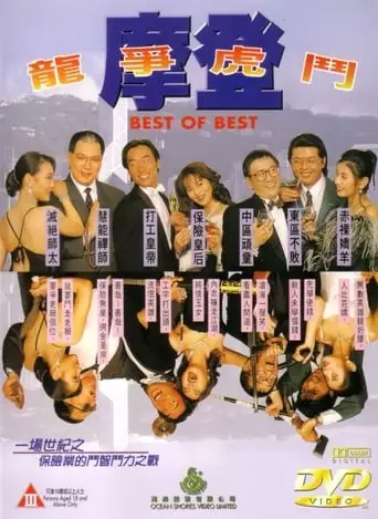 Best Of Best (1994)