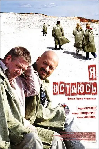 I'm Staying (2007)