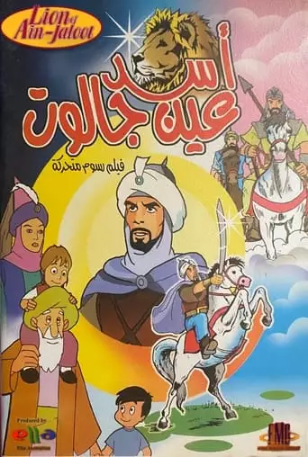 Lion of Ain-Jaloot (1970)