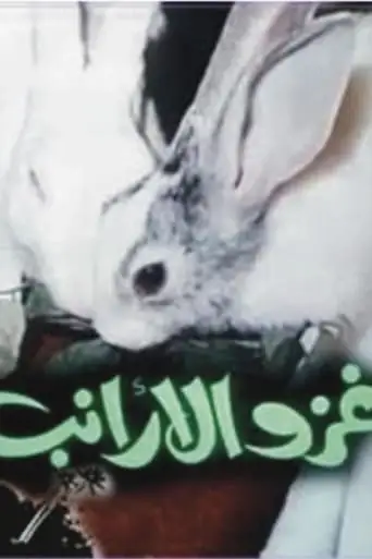 The Rabbits invasion (1992)