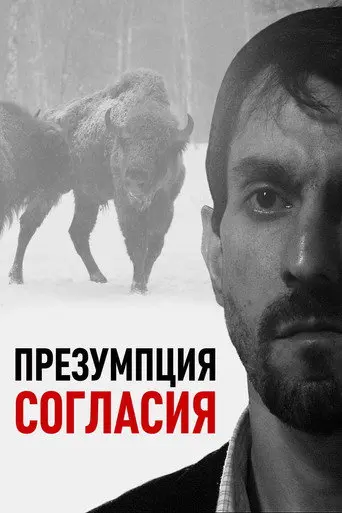 Presumed Consent (2011)