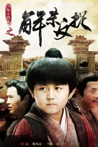 The Chess King: Turning the Tide (2014)