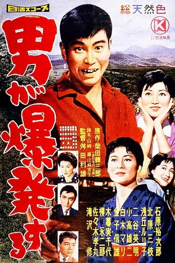 A Man Explodes (1959)