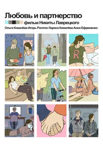 Love & Partnership (2016)