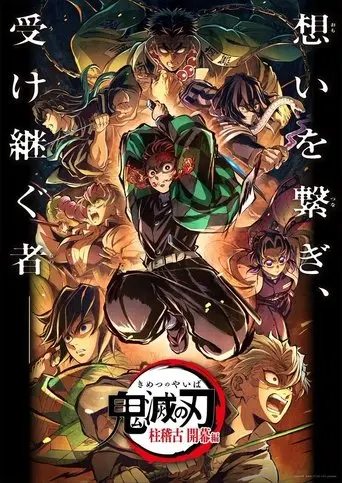 Demon Slayer: Kimetsu no Yaiba Special Edition Hashira Training Arc Part 1 (2025)