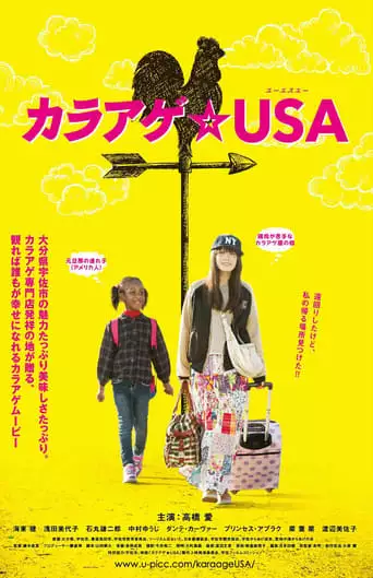 Karaage USA (2014)