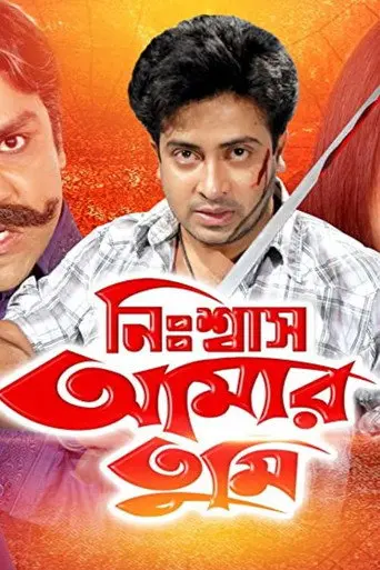 Nissash Amar Tumi (2010)