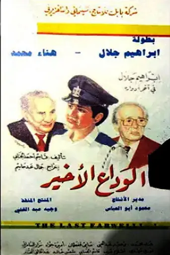 The Final Farwell (1991)