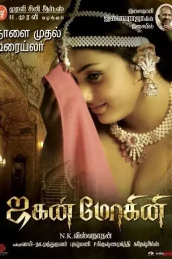 Jaganmohini (2009)