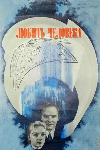 The Love of Mankind (1973)