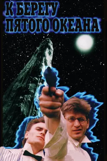 To the Shore of the Fifth Ocean (1997)