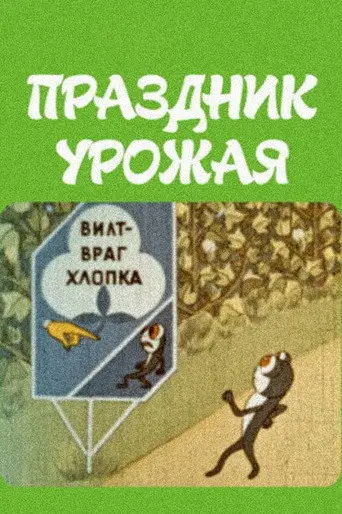 The Harvest Festival (1974)