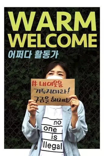 Warm Welcome (2023)