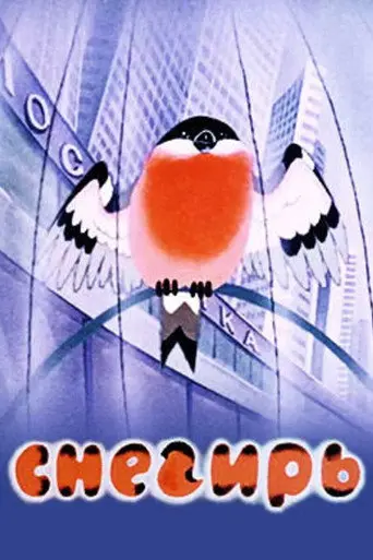 The Bullfinch (1983)