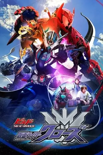 Kamen Rider Build New World: Kamen Rider Cross-Z (2019)