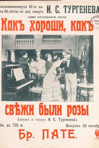 How Beautiful And Fresh Were The Roses... (1913)