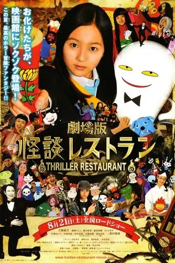 Thriller Restaurant (2010)