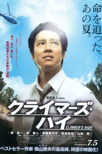 Climbers High (2008)