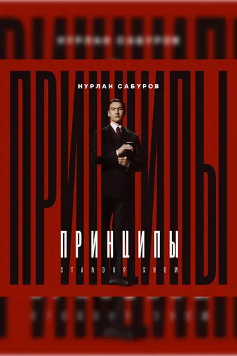 Nurlan Saburov: Principles (2024)