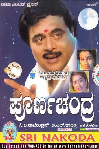 Poorna Chandra (1987)
