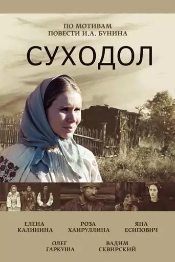 The Dry Valley (2012)