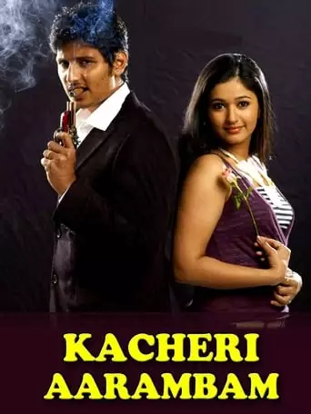 Kacheri Arambam (2010)