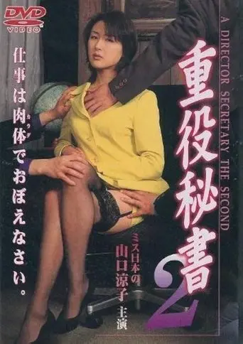 A DIRECTOR SECRETARY THE SECOND (1998)