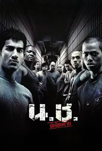 Bangkok Hell (2002)