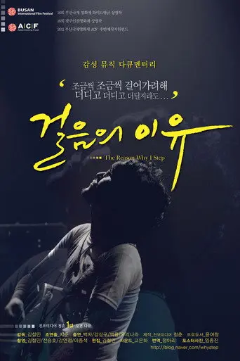 걸음의 이유 (2011)