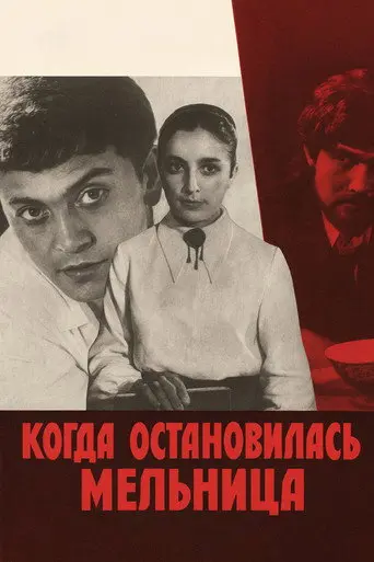 When the Mill Stopped (1972)