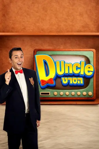 D Uncle - The Movie (2026)