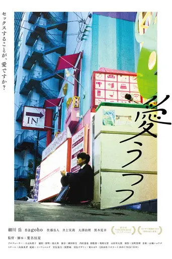 Reality of Love (2019)