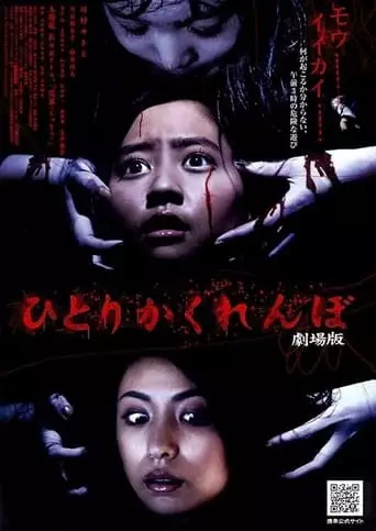Hide And Go Kill 2 (2009)